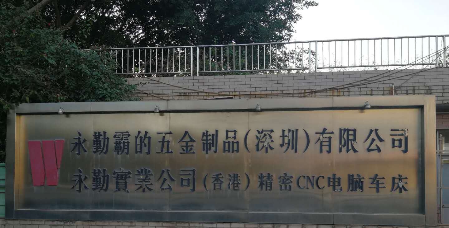 永勤霸的成功導(dǎo)入品冠QIS系統(tǒng)