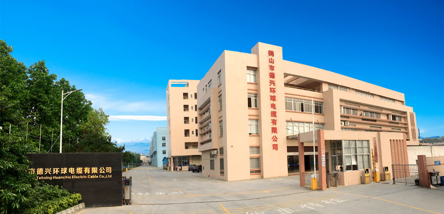 賀鶴山市德興環(huán)球電纜有限公司導入QIS系統(tǒng)成功