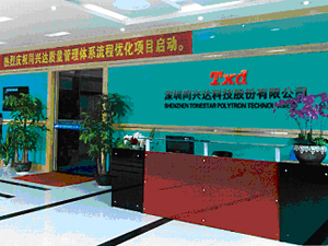 賀深圳同興達(dá)科技股份有限公司成功導(dǎo)入品冠SPC系統(tǒng)