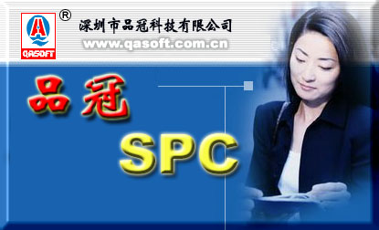 深圳海龍精密股份有限公司成功導(dǎo)入品冠SPC系統(tǒng)
